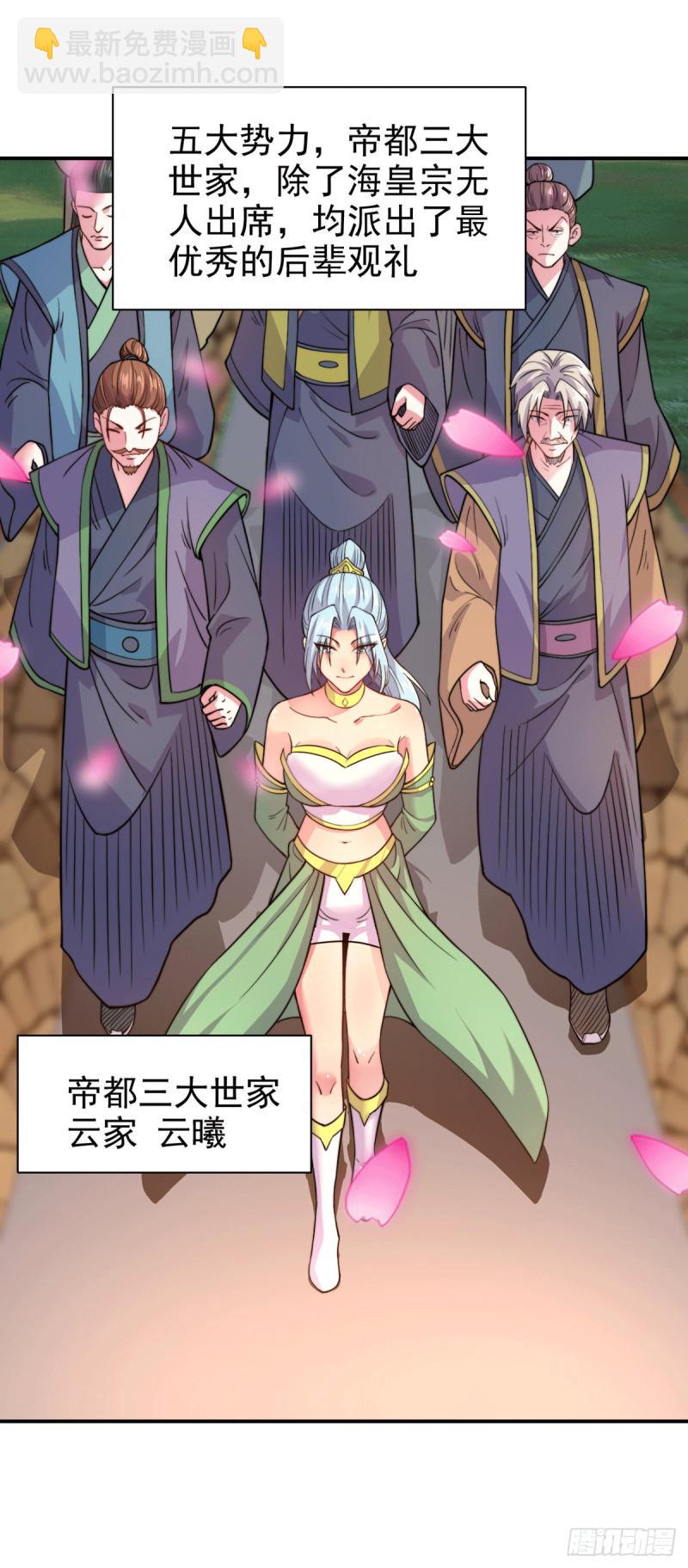 《万古赘婿》第183话和姐姐双修 第45页