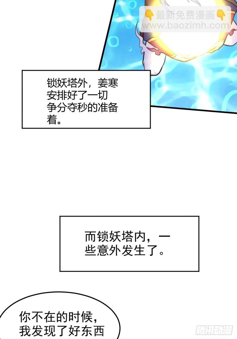 《万古赘婿》第183话和姐姐双修 第5页