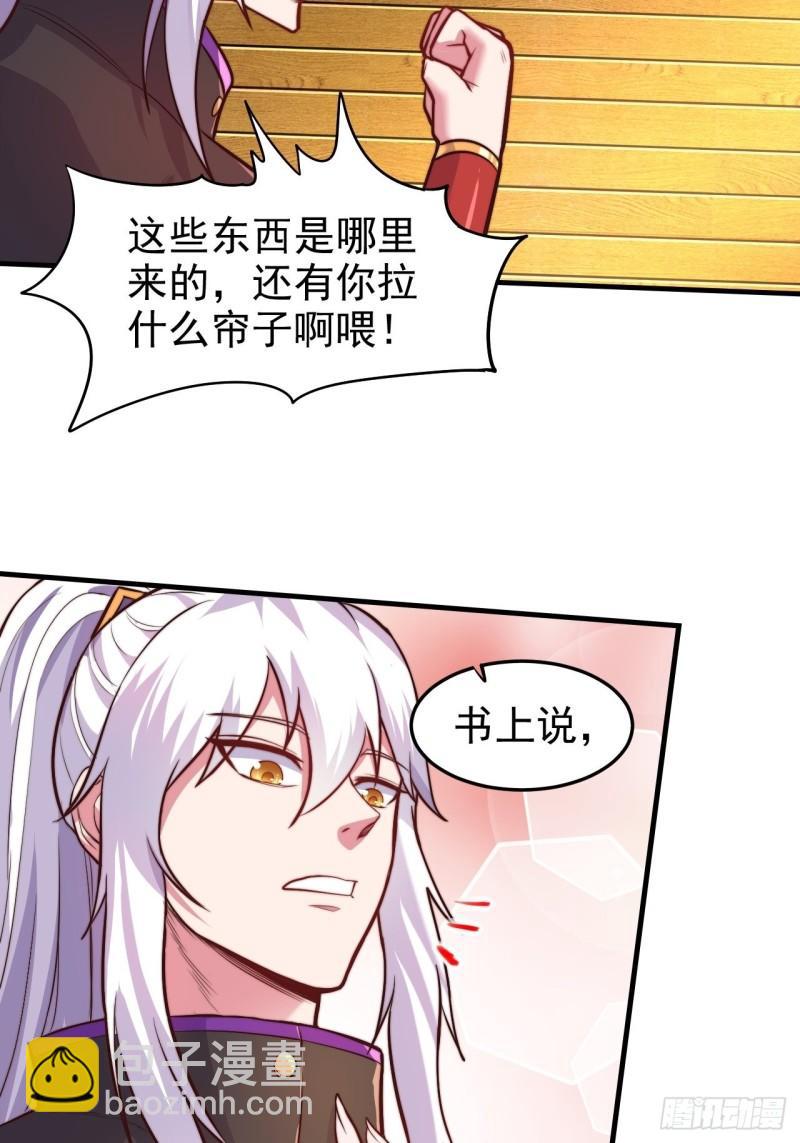 《万古赘婿》第183话和姐姐双修 第9页