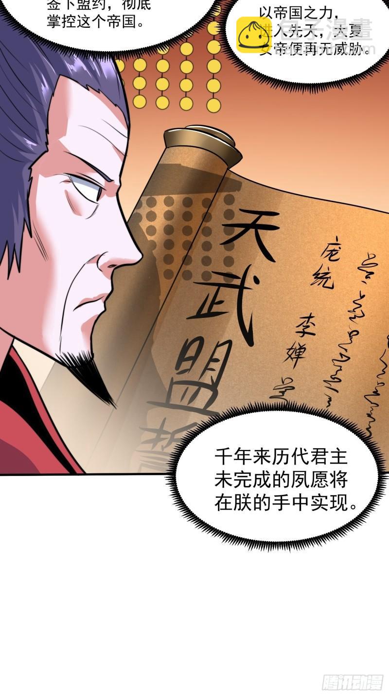 《万古赘婿》第184话 夫君他在哪?! 第12页