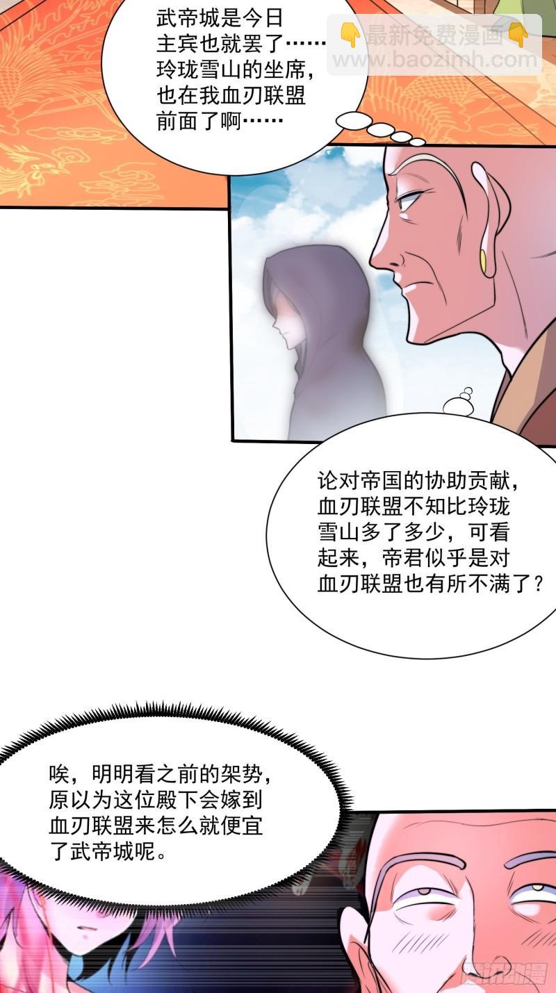 《万古赘婿》第184话 夫君他在哪?! 第15页