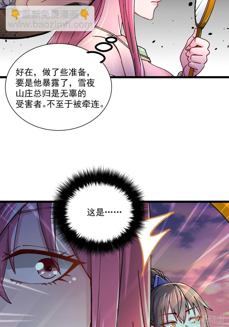 《万古赘婿》第184话 夫君他在哪?! 第19页