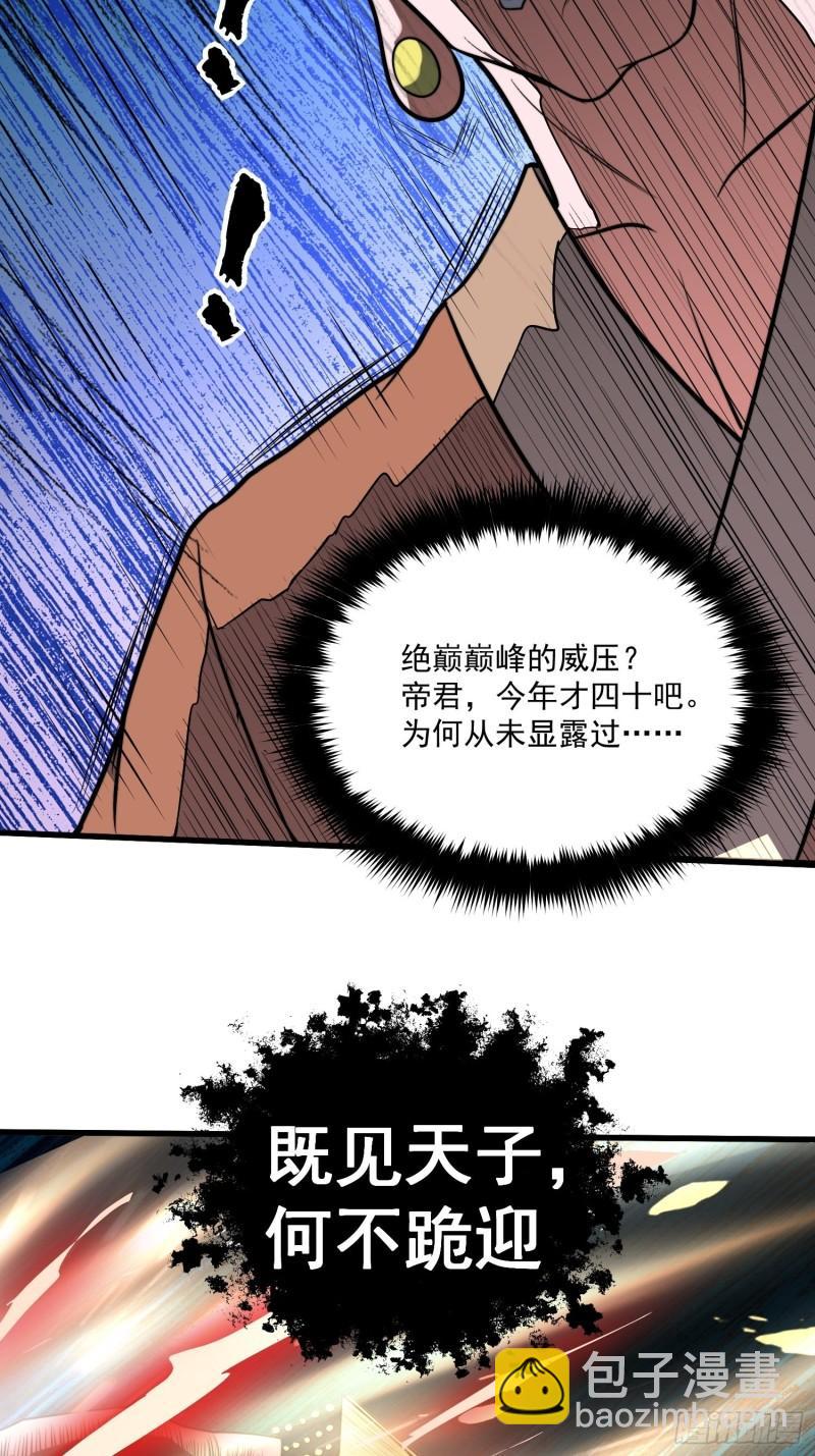 《万古赘婿》第184话 夫君他在哪?! 第27页