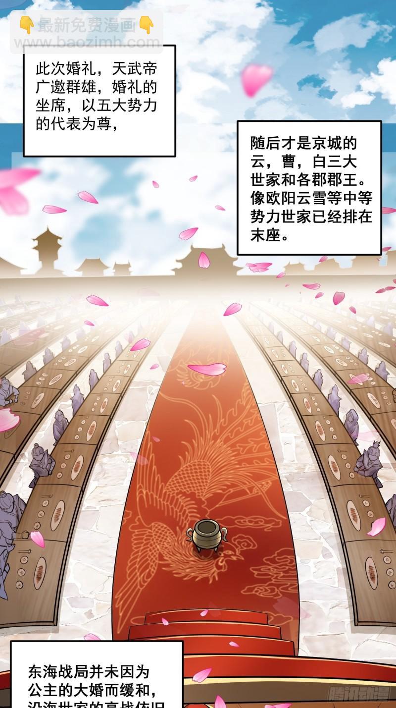 《万古赘婿》第184话 夫君他在哪?! 第2页