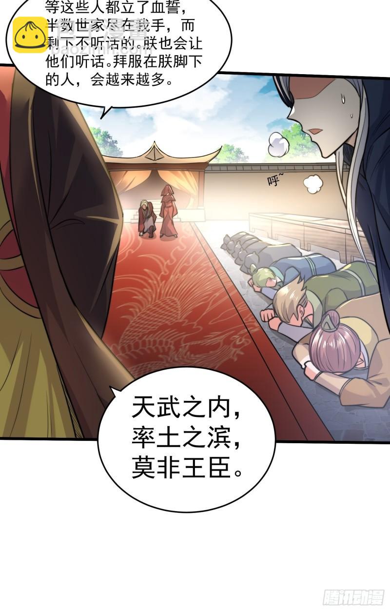《万古赘婿》第184话 夫君他在哪?! 第31页