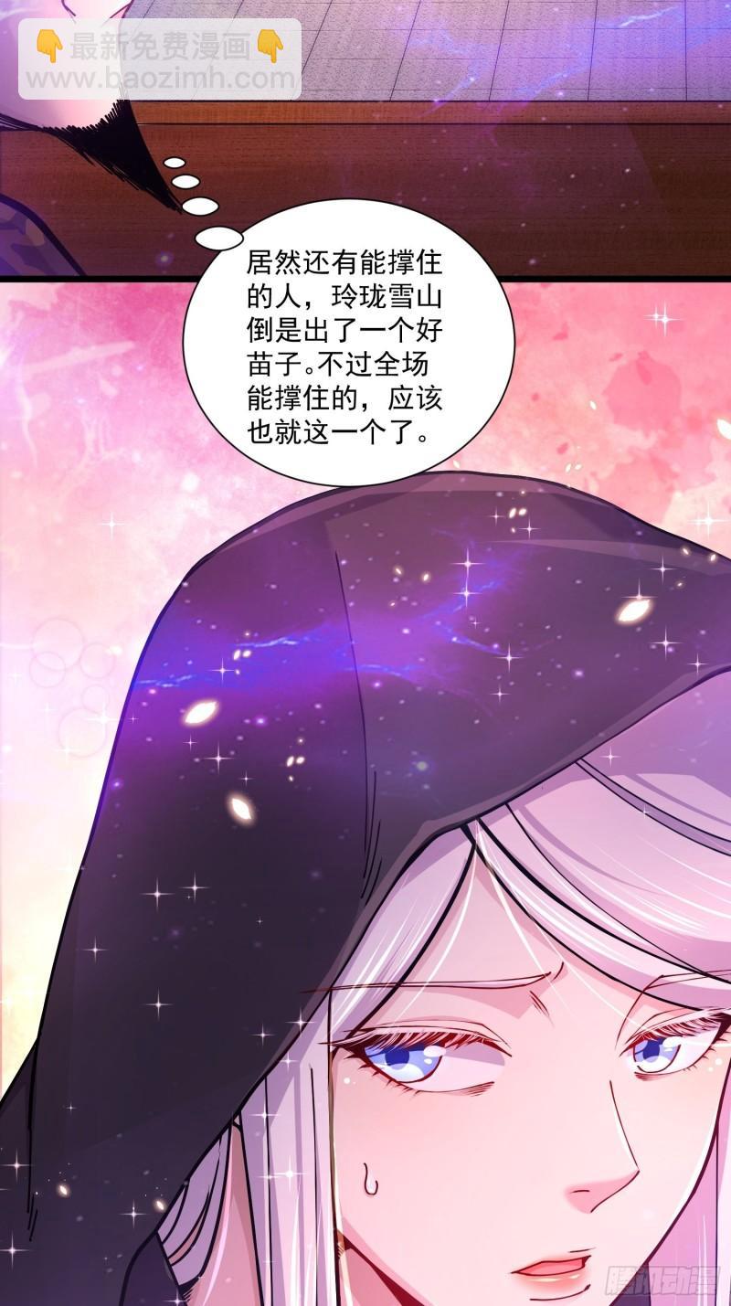 《万古赘婿》第184话 夫君他在哪?! 第33页