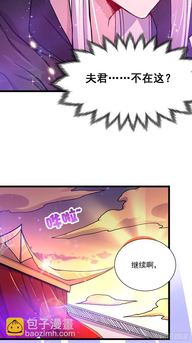 《万古赘婿》第184话 夫君他在哪?! 第34页