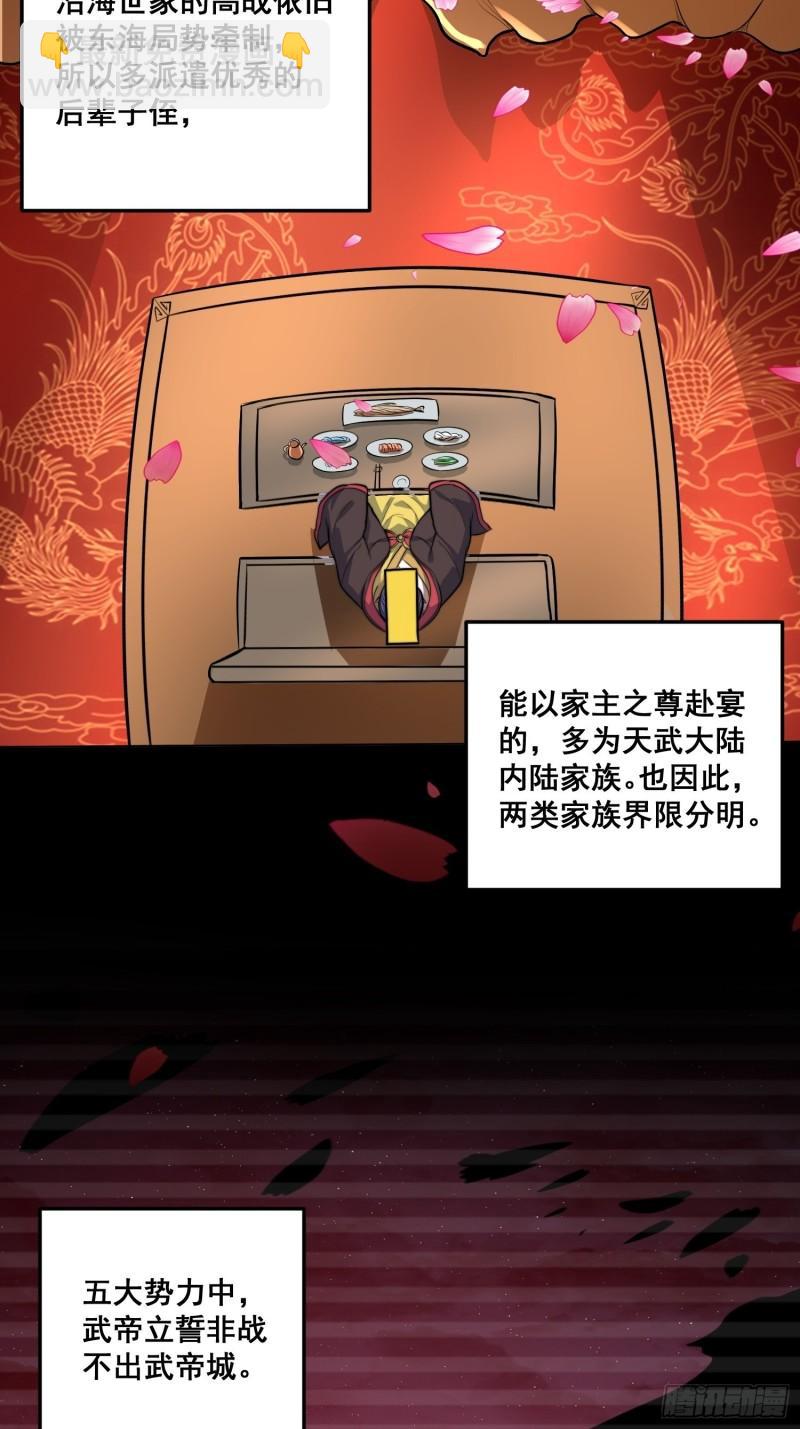 《万古赘婿》第184话 夫君他在哪?! 第3页