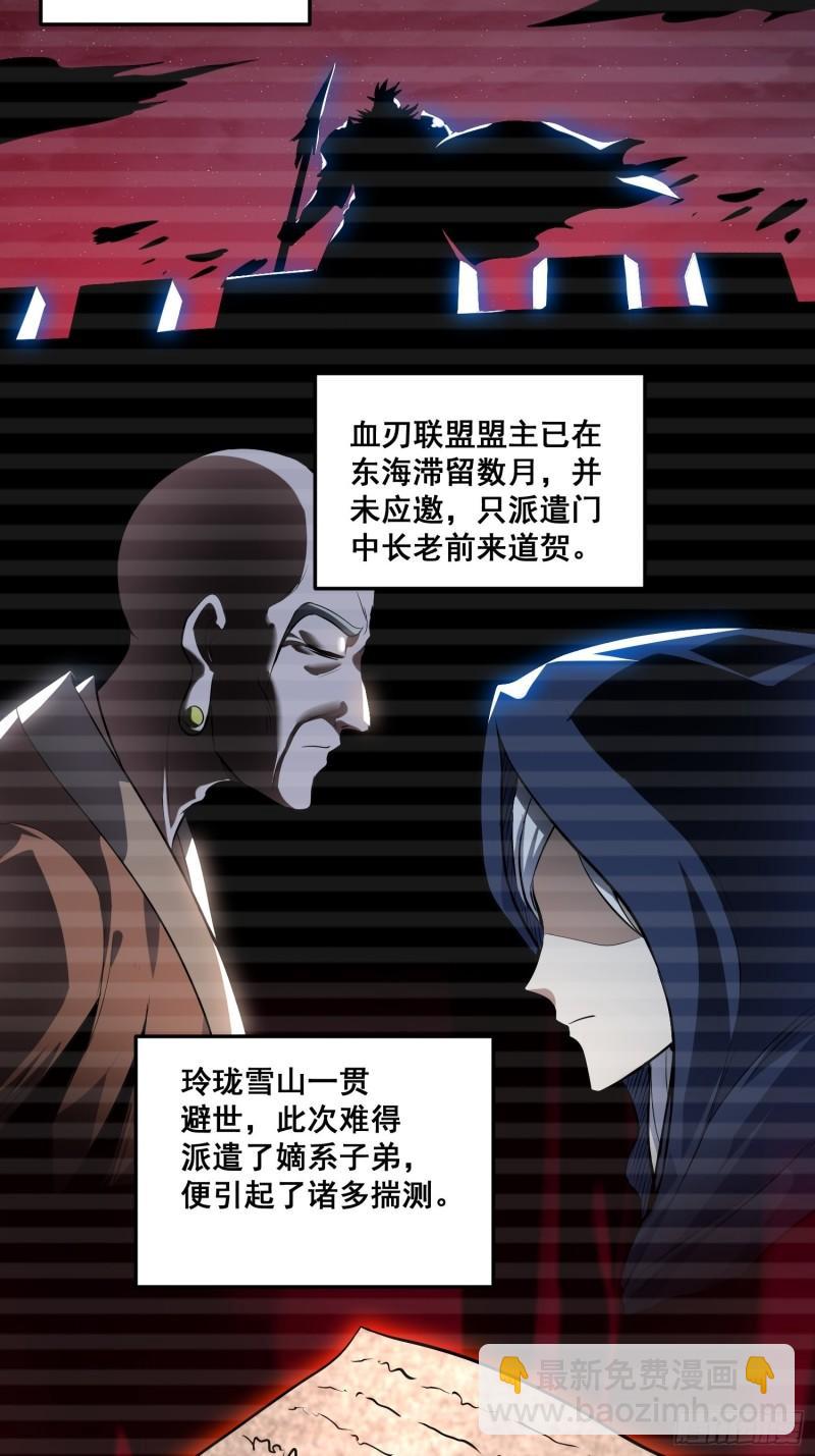 《万古赘婿》第184话 夫君他在哪?! 第4页