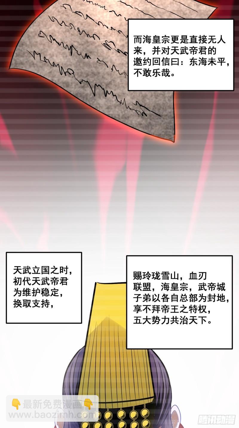 《万古赘婿》第184话 夫君他在哪?! 第5页