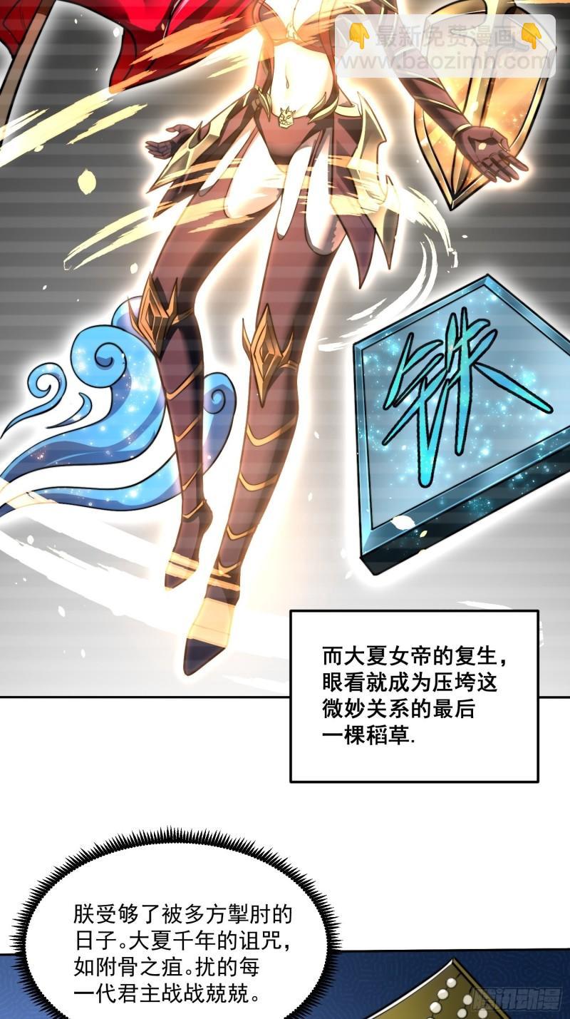 《万古赘婿》第184话 夫君他在哪?! 第7页