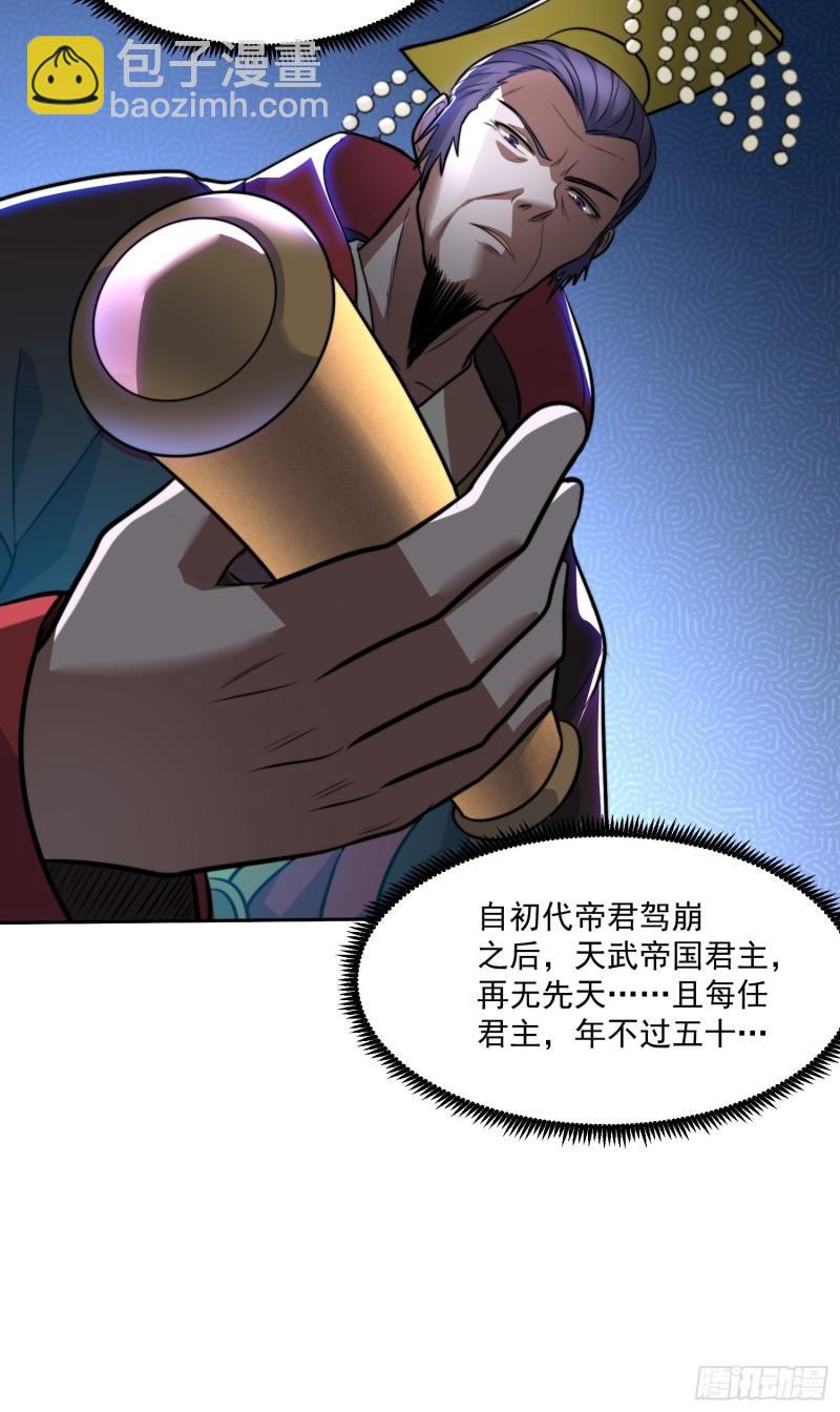 《万古赘婿》第184话 夫君他在哪?! 第8页