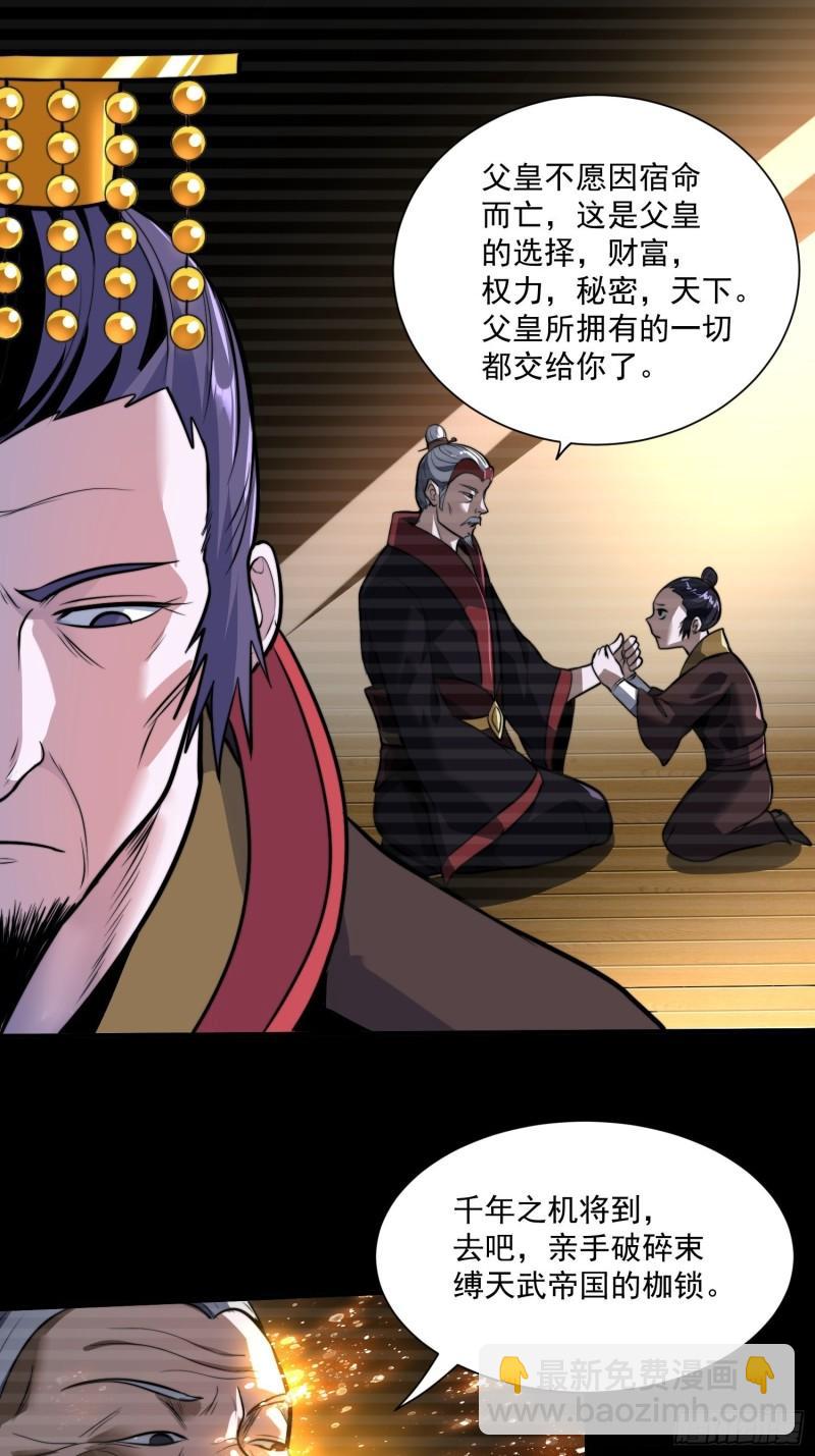 《万古赘婿》第184话 夫君他在哪?! 第9页