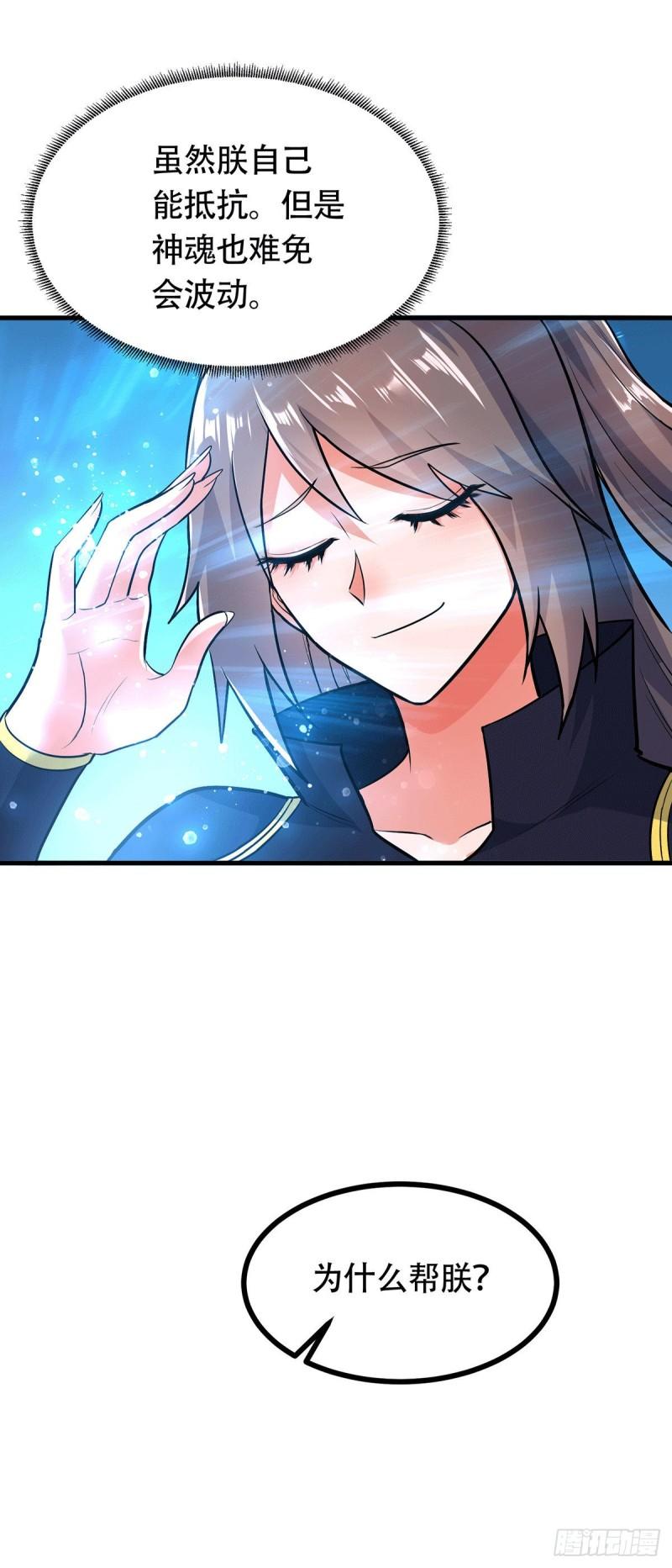 《万古赘婿》第185话玲珑雪山与女帝交好？ 第26页