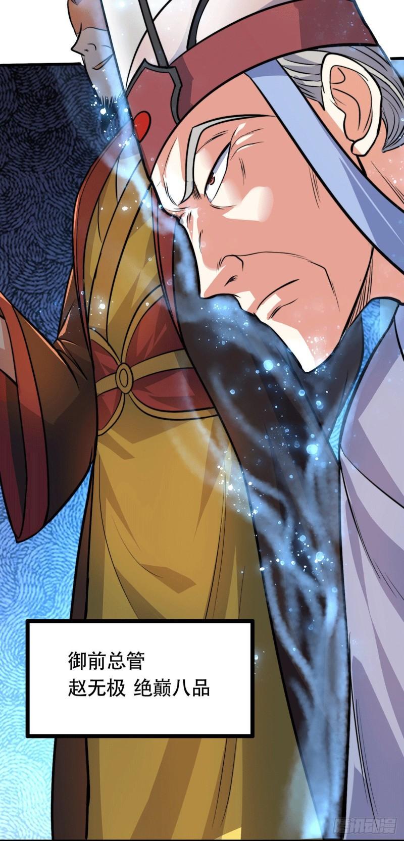 《万古赘婿》第185话玲珑雪山与女帝交好？ 第42页