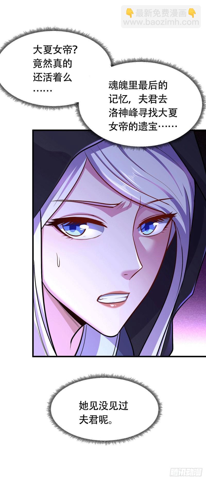 《万古赘婿》第185话玲珑雪山与女帝交好？ 第4页
