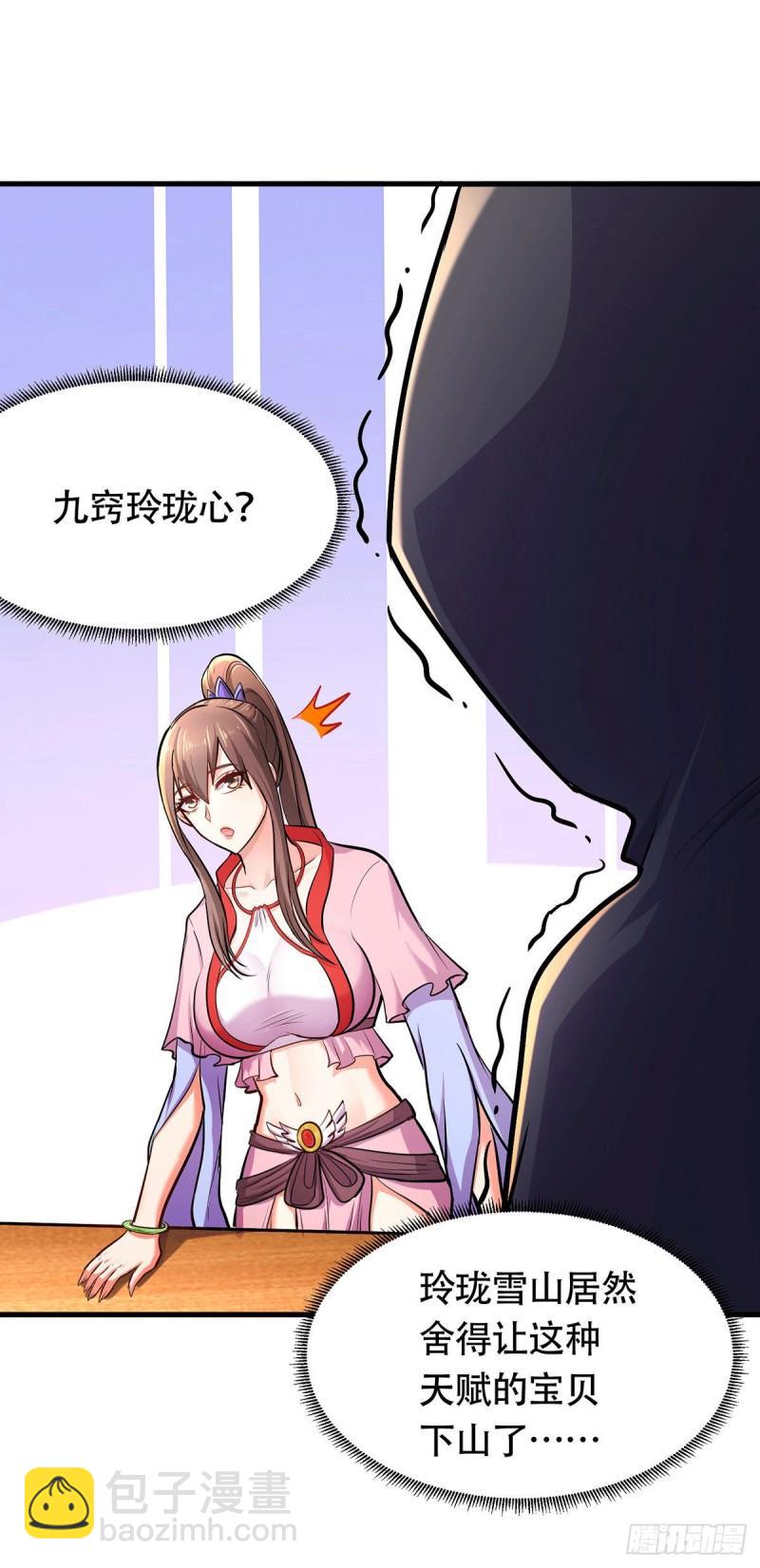 《万古赘婿》第185话玲珑雪山与女帝交好？ 第5页