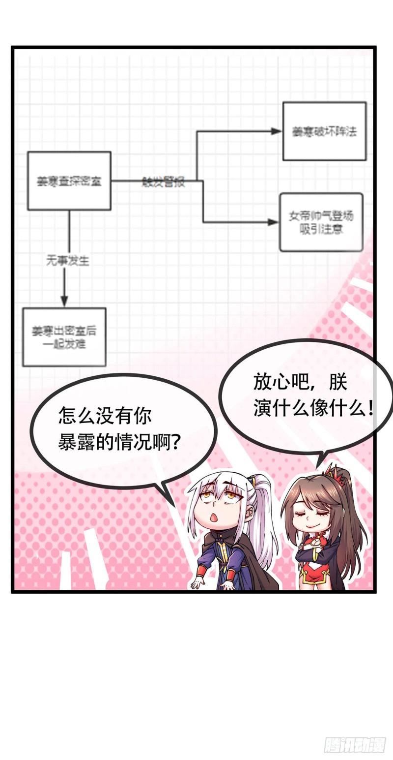 《万古赘婿》第187话 养魂阵与噬魂铃 第20页