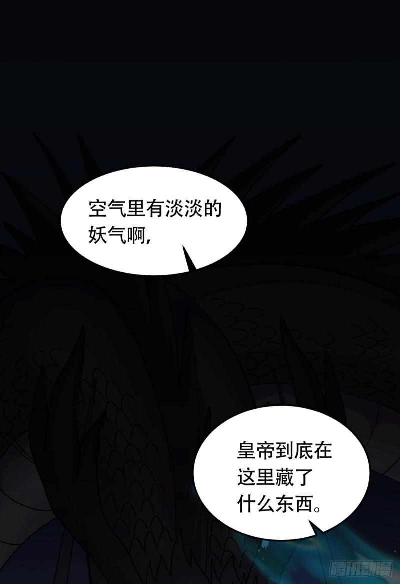 《万古赘婿》第187话 养魂阵与噬魂铃 第21页