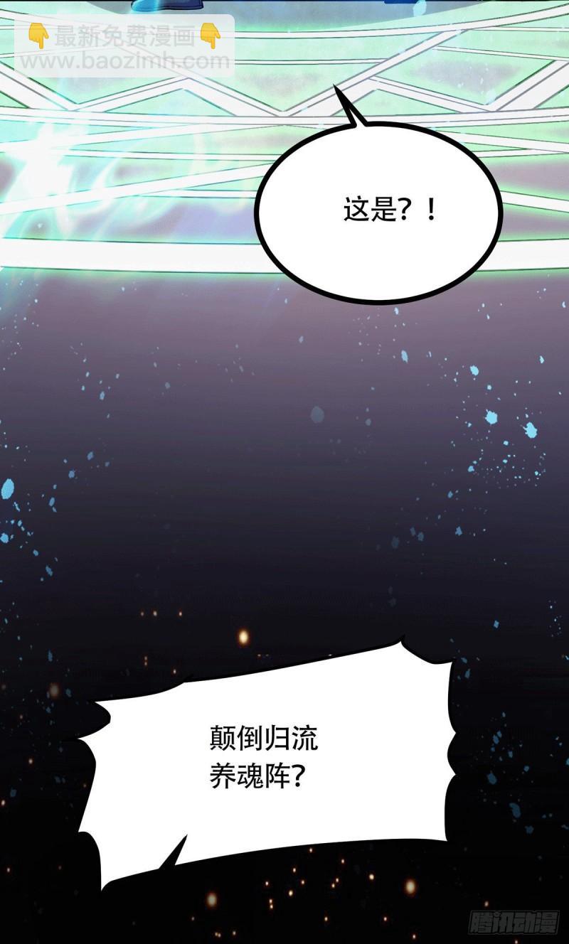 《万古赘婿》第187话 养魂阵与噬魂铃 第23页
