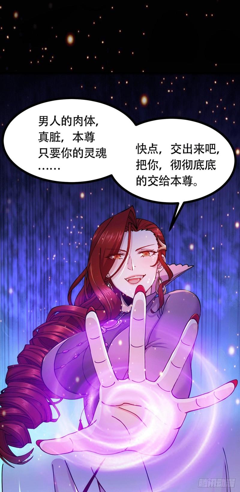 《万古赘婿》第187话 养魂阵与噬魂铃 第24页