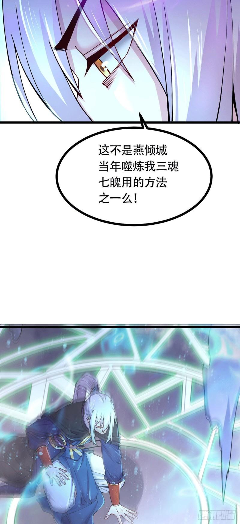 《万古赘婿》第187话 养魂阵与噬魂铃 第25页