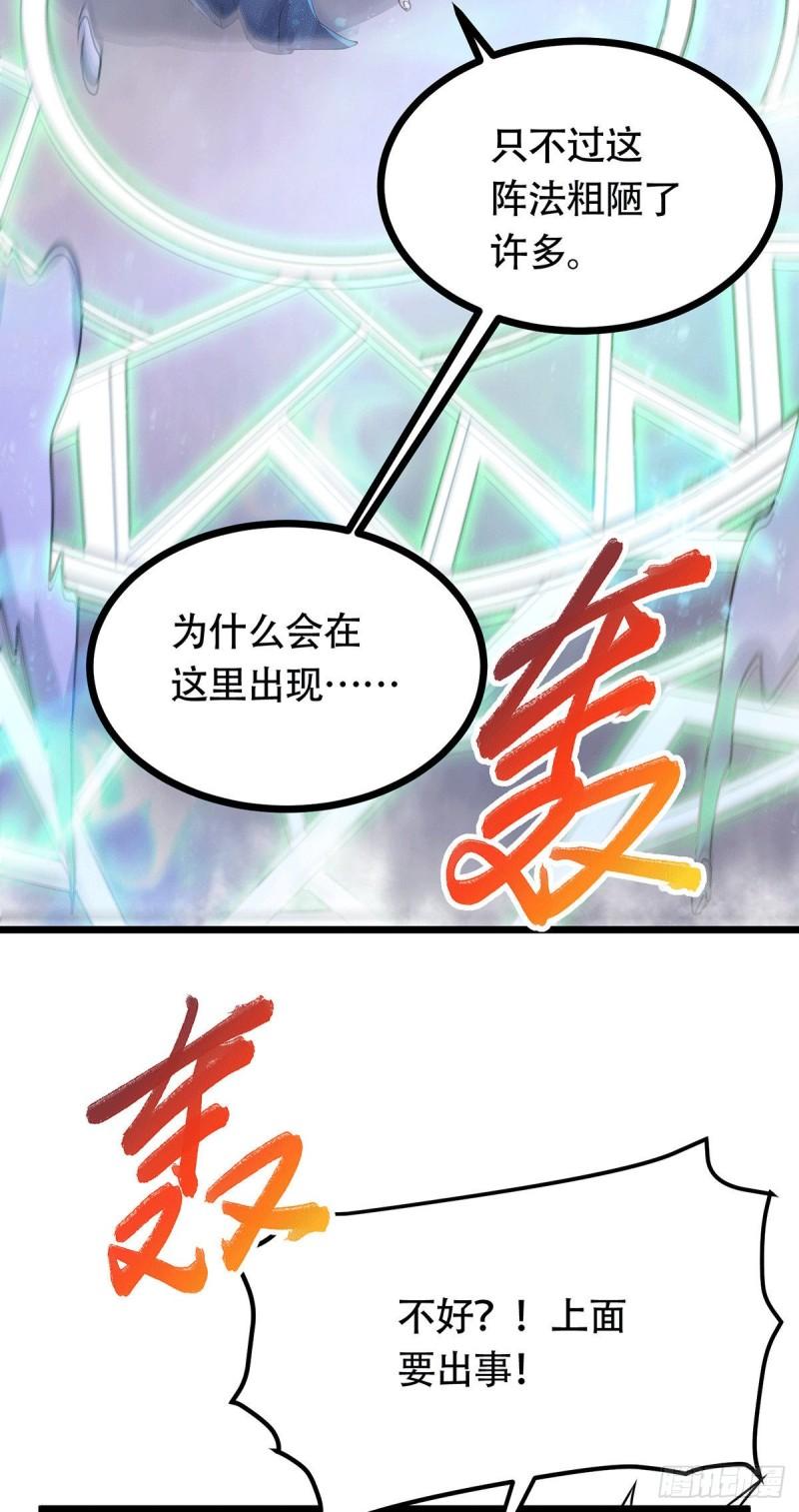 《万古赘婿》第187话 养魂阵与噬魂铃 第26页