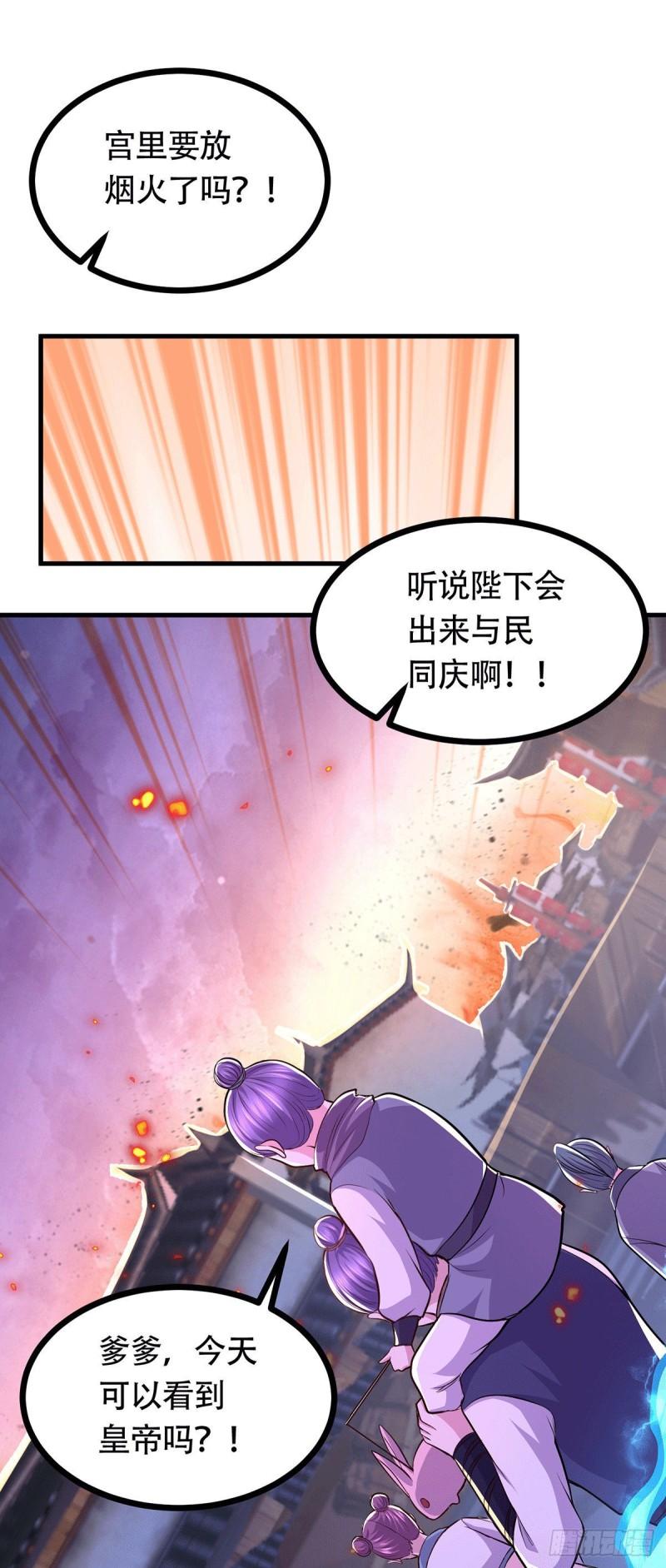 《万古赘婿》第187话 养魂阵与噬魂铃 第38页