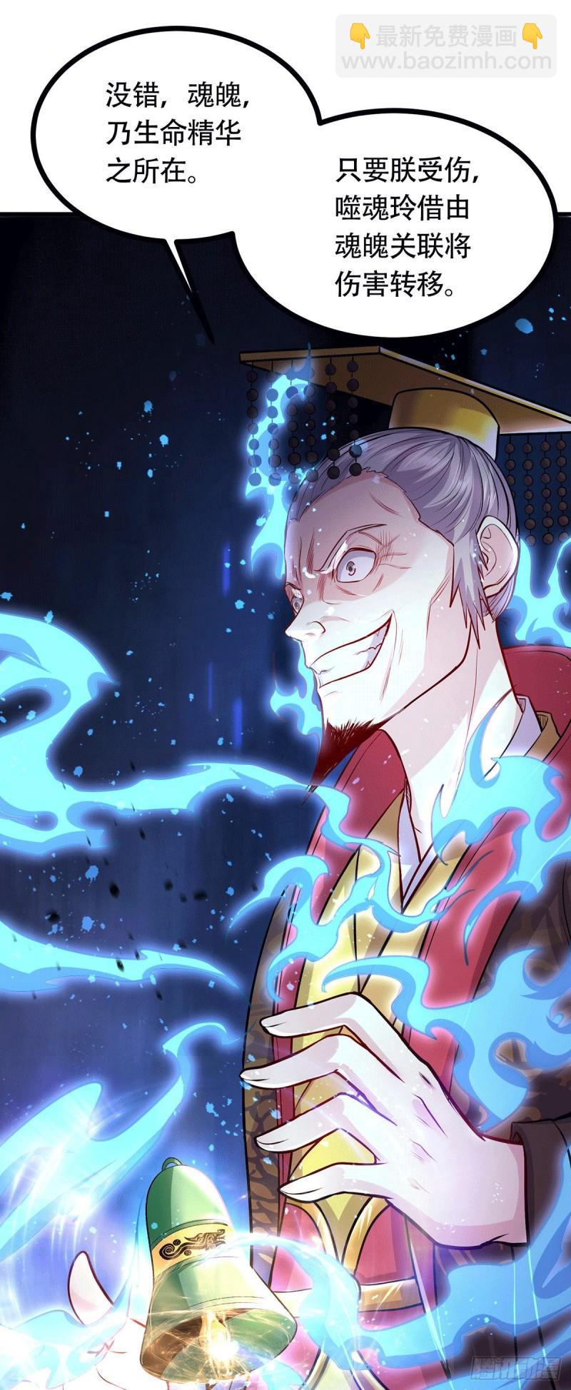 《万古赘婿》第187话 养魂阵与噬魂铃 第42页
