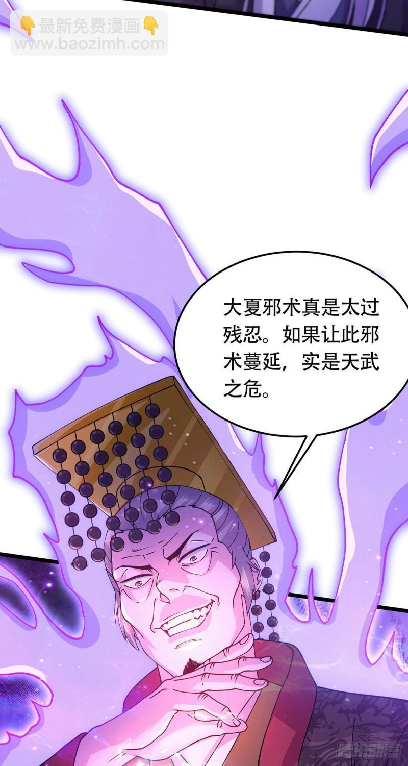 《万古赘婿》第186话 女帝vs天武帝国 第19页