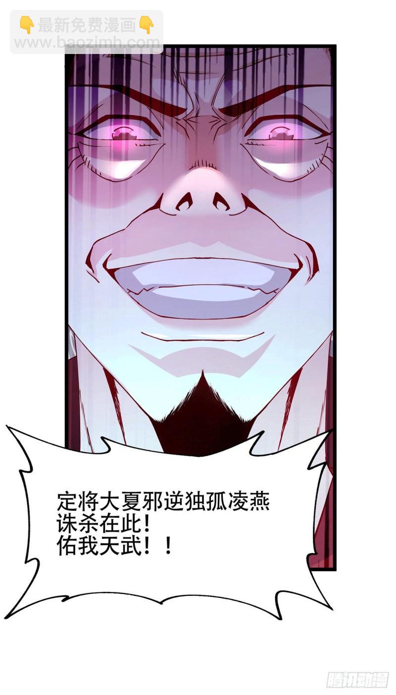 《万古赘婿》第186话 女帝vs天武帝国 第22页