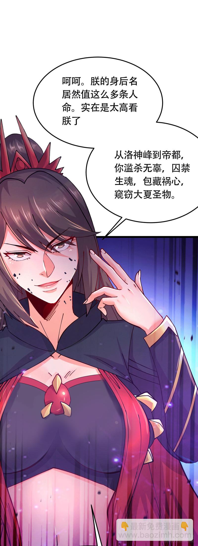 《万古赘婿》第186话 女帝vs天武帝国 第23页