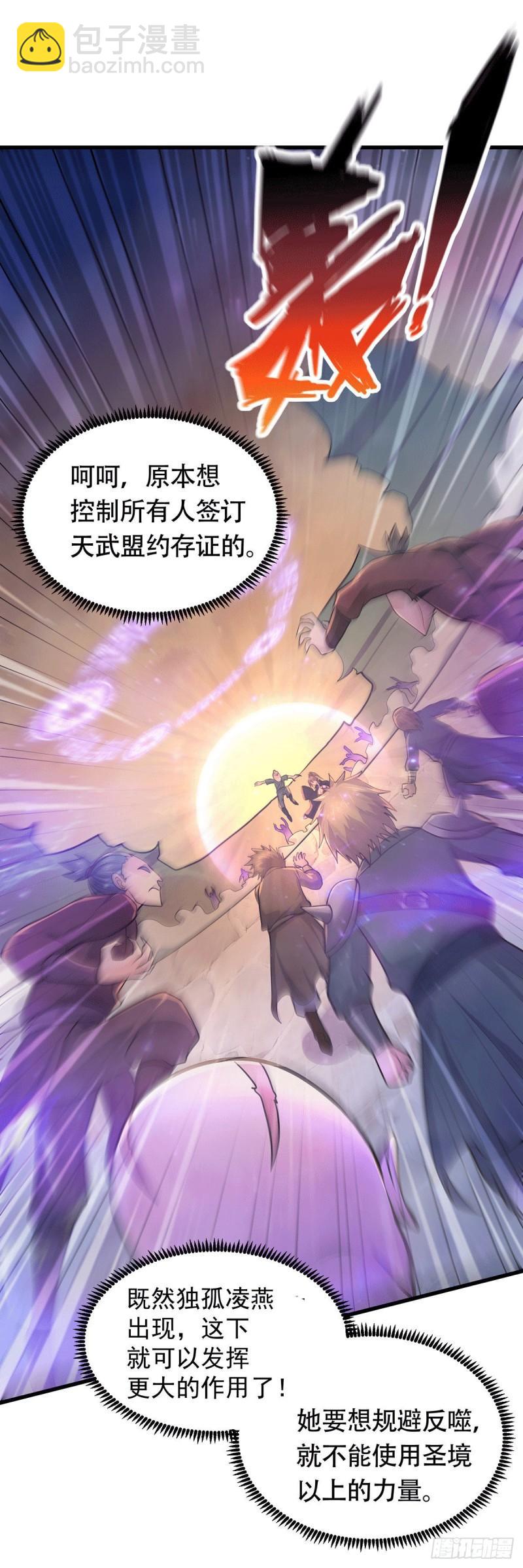 《万古赘婿》第186话 女帝vs天武帝国 第2页