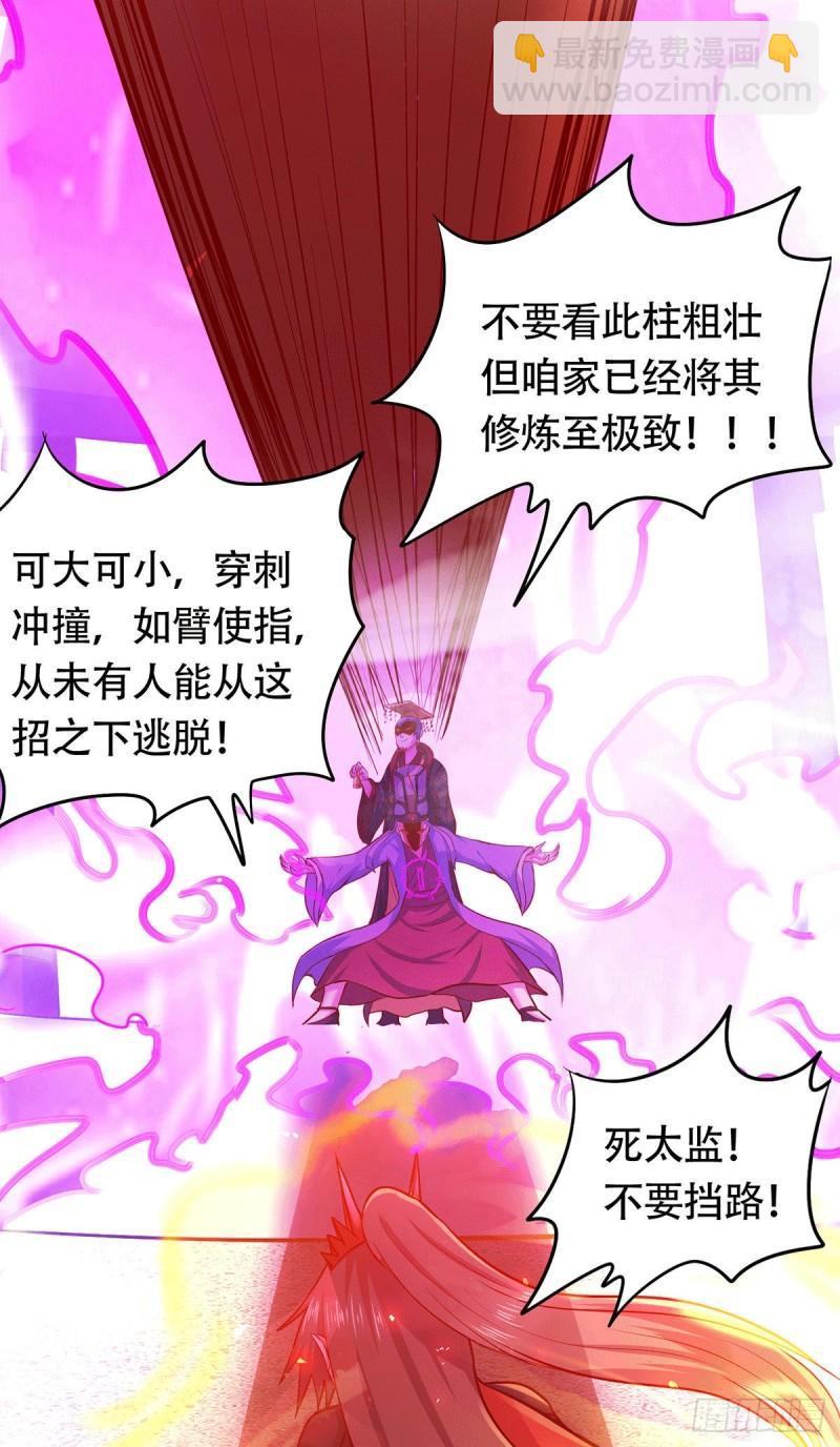 《万古赘婿》第186话 女帝vs天武帝国 第32页