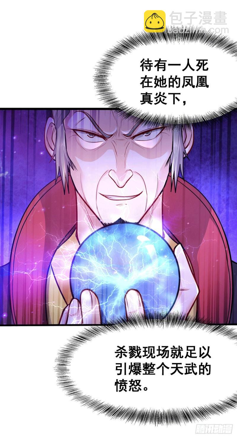 《万古赘婿》第186话 女帝vs天武帝国 第4页