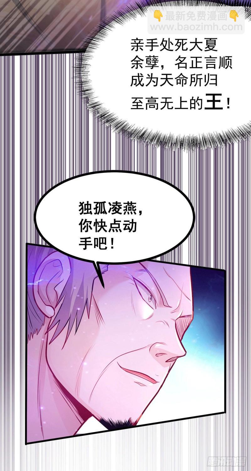 《万古赘婿》第186话 女帝vs天武帝国 第6页