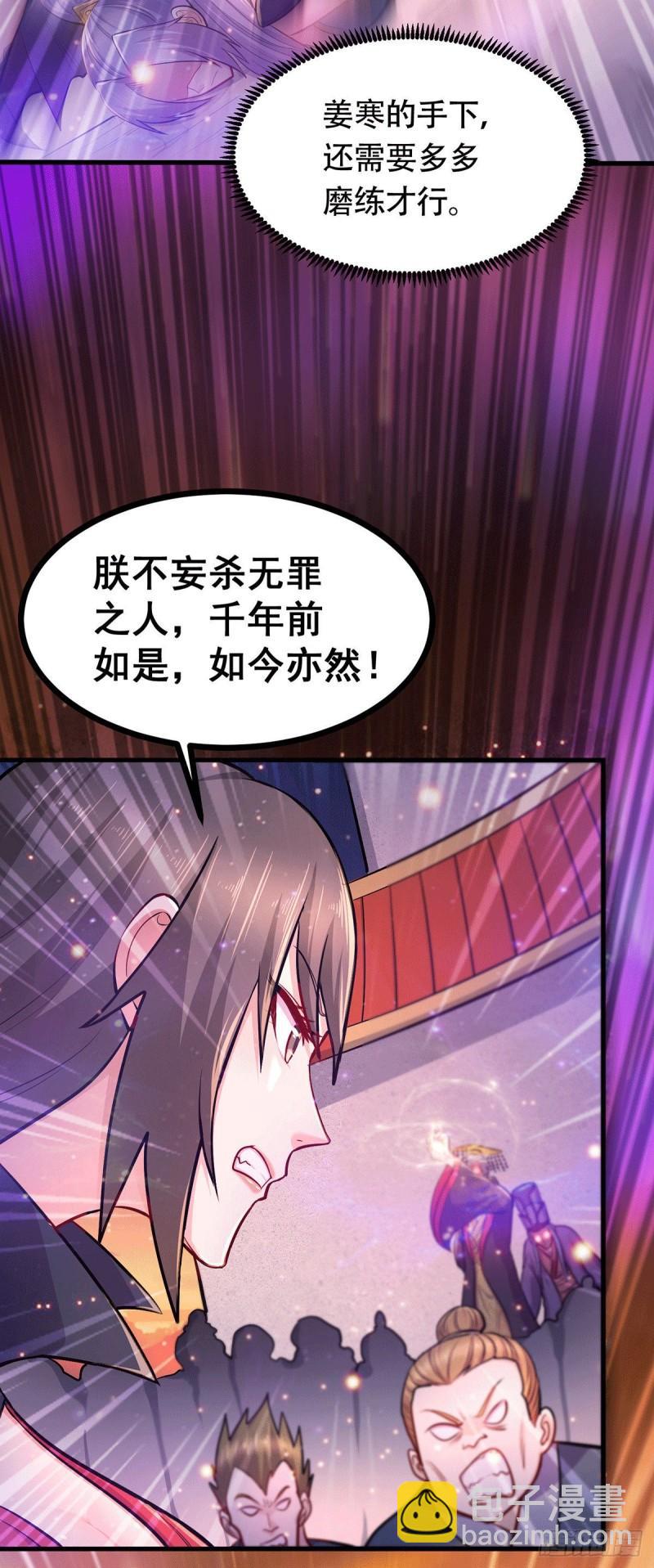 《万古赘婿》第186话 女帝vs天武帝国 第9页