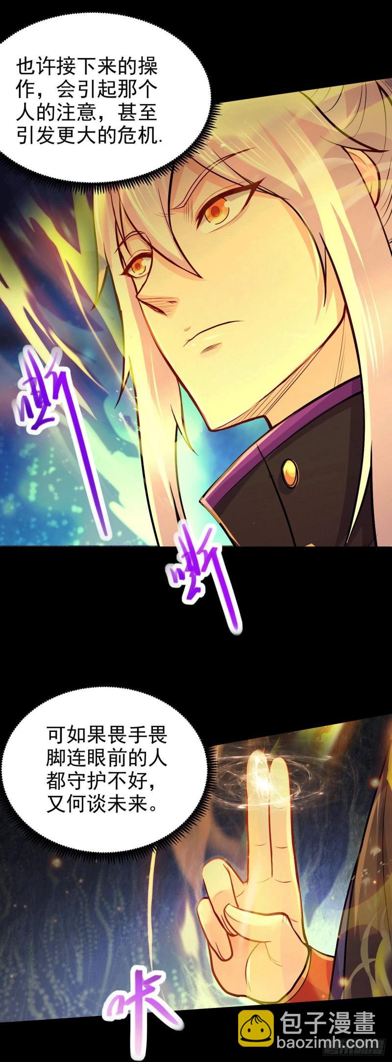 《万古赘婿》第191话 陷入苦战 第44页