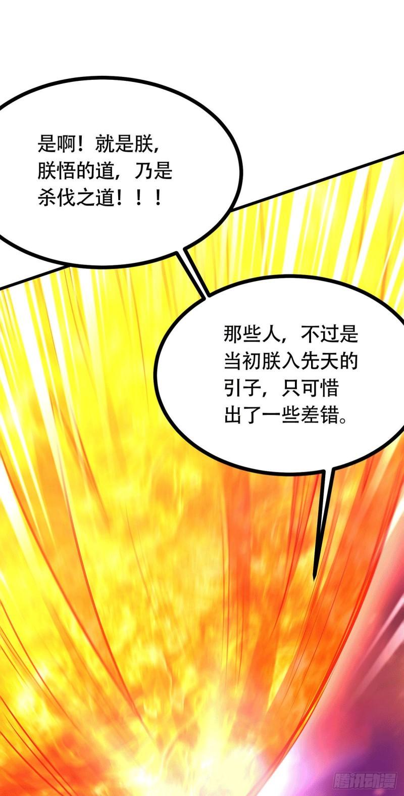 《万古赘婿》第189话 杀伐之道 第15页