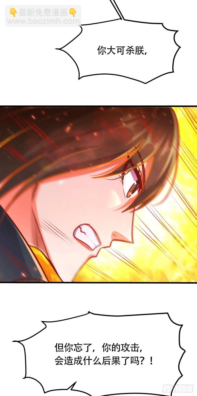 《万古赘婿》第189话 杀伐之道 第17页
