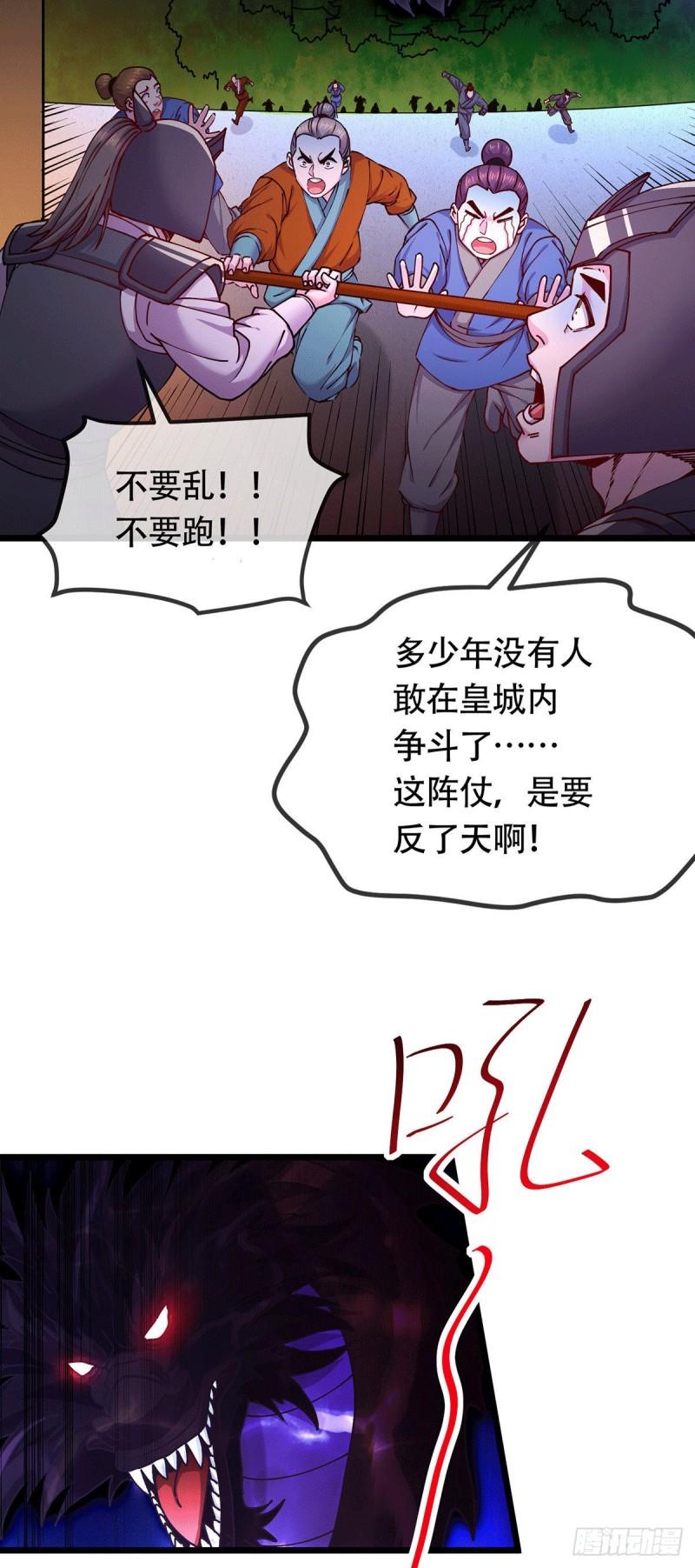 《万古赘婿》第189话 杀伐之道 第25页
