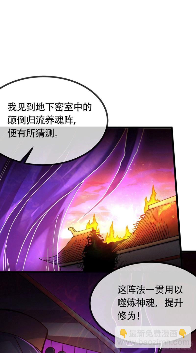 《万古赘婿》第189话 杀伐之道 第2页