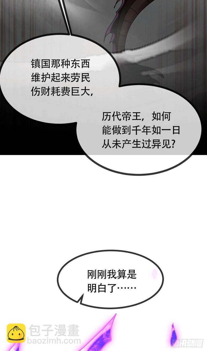 《万古赘婿》第189话 杀伐之道 第6页