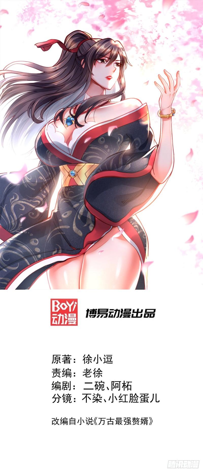 《万古赘婿》第190话击败天武帝 第1页