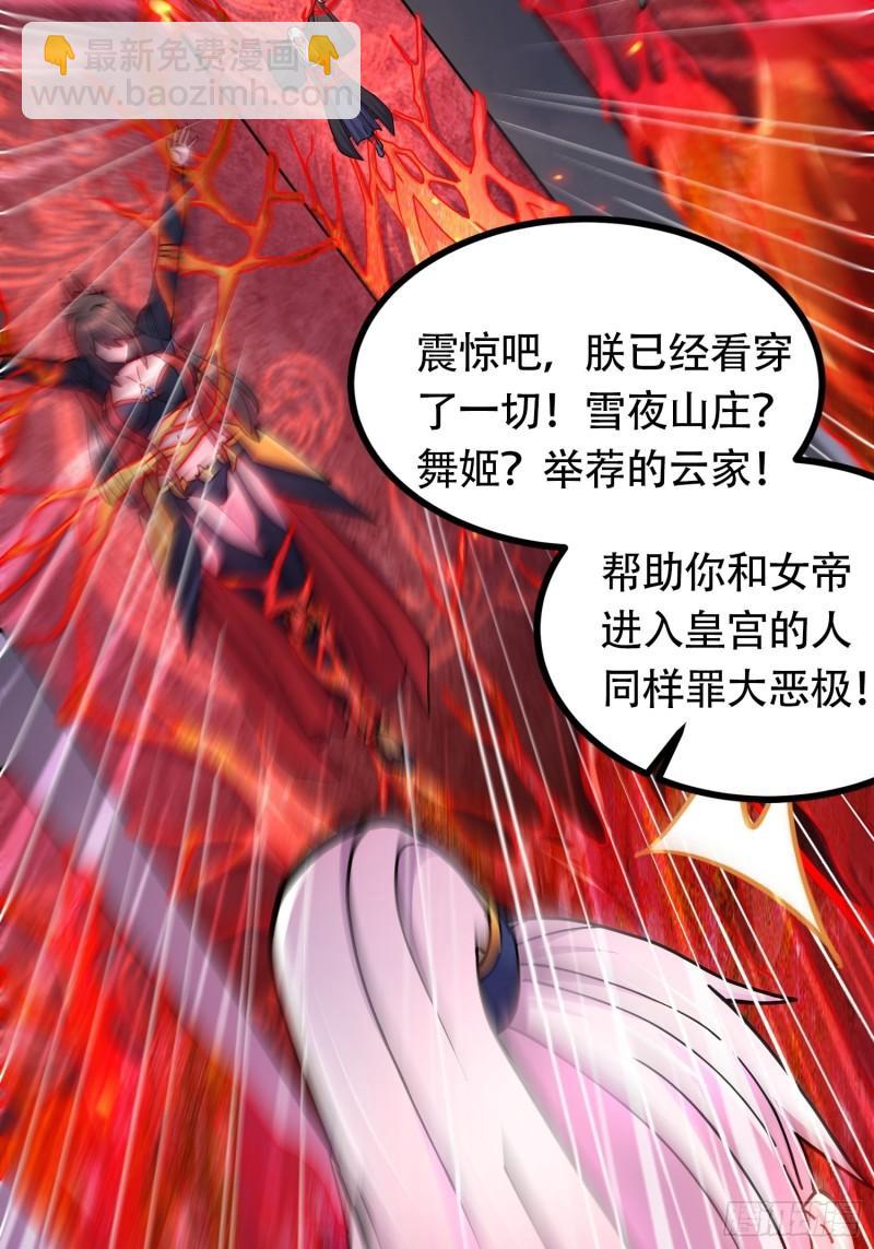 《万古赘婿》第190话击败天武帝 第24页