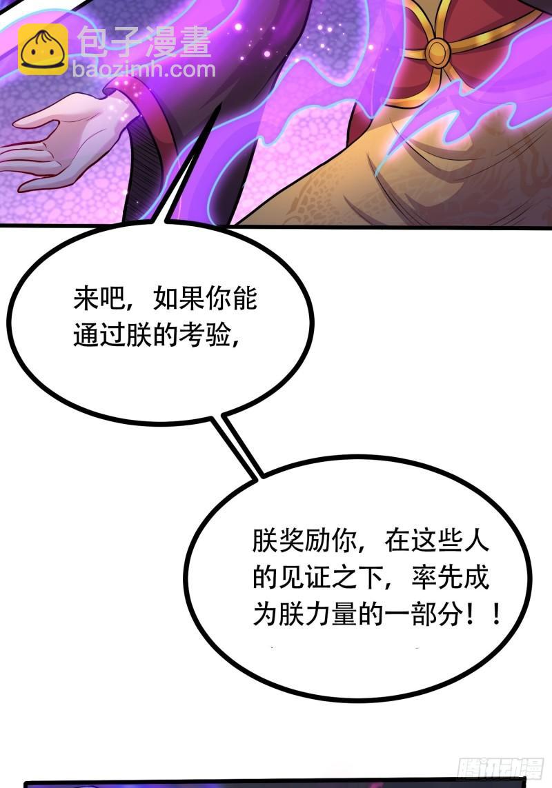 《万古赘婿》第190话击败天武帝 第29页