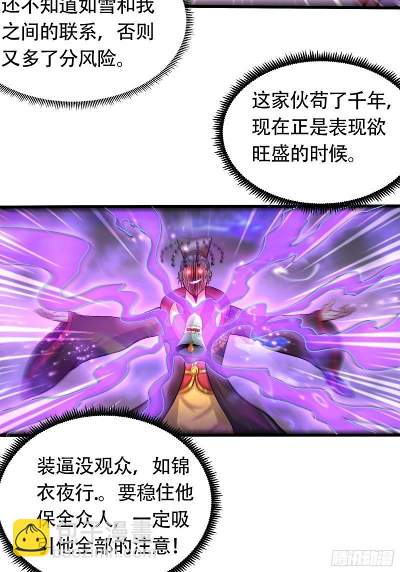 《万古赘婿》第190话击败天武帝 第33页
