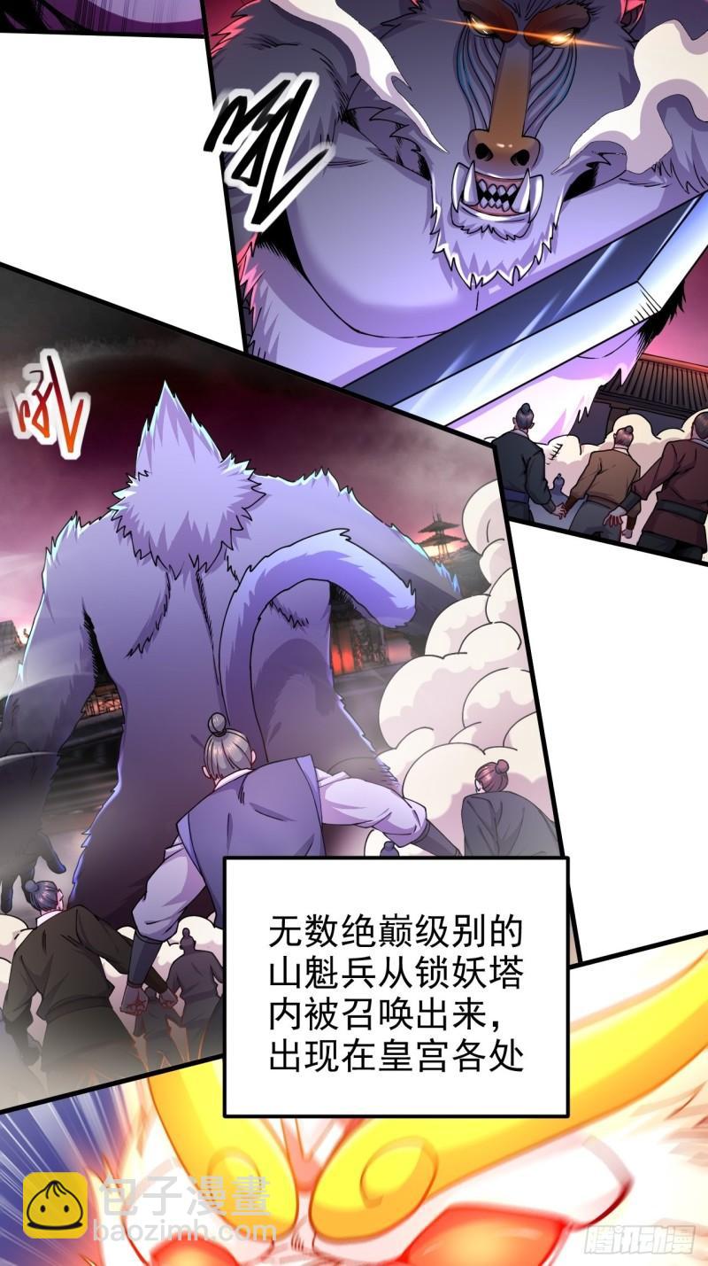 《万古赘婿》第188话 破阵杀敌！ 第24页