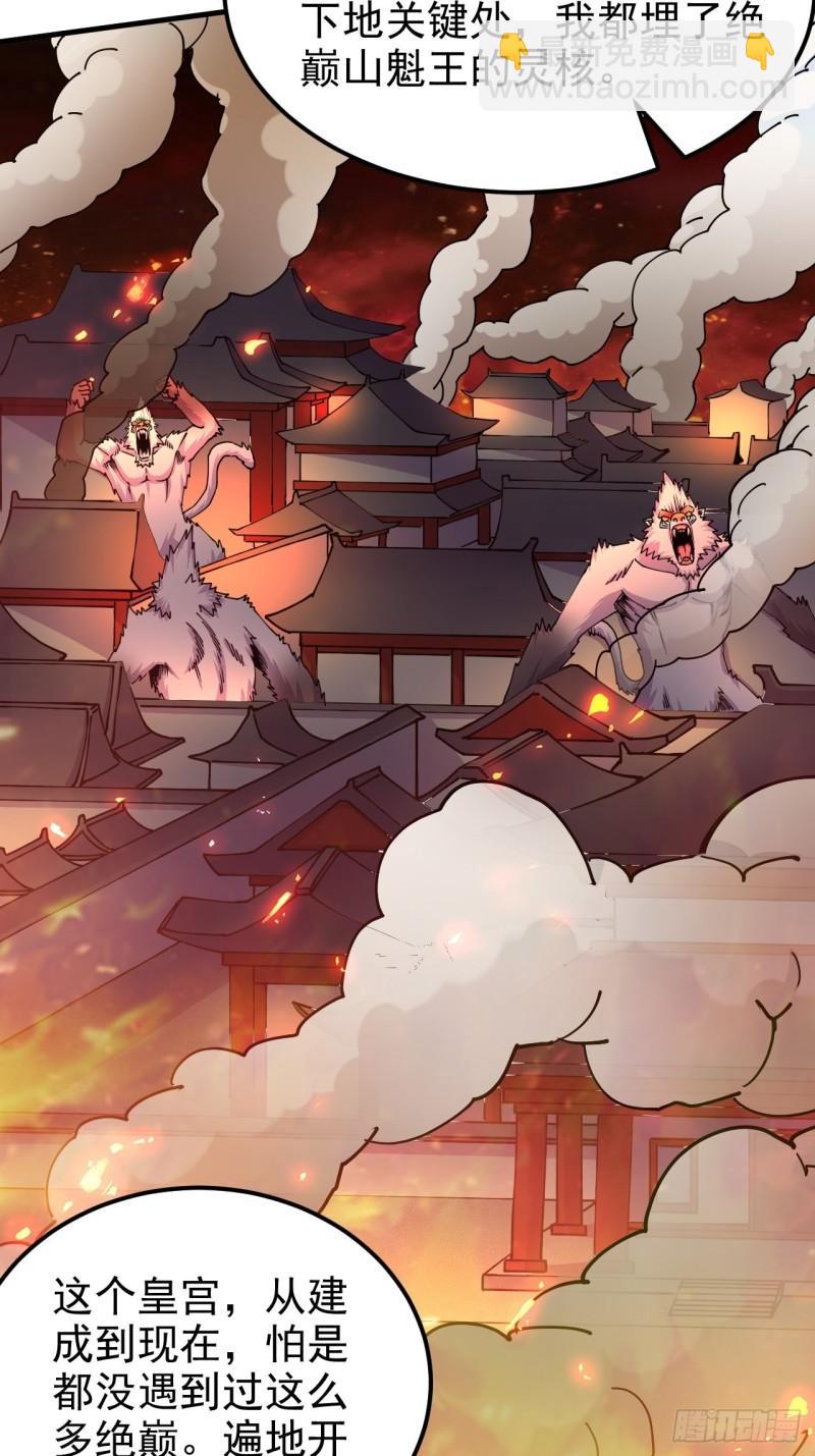 《万古赘婿》第188话 破阵杀敌！ 第26页