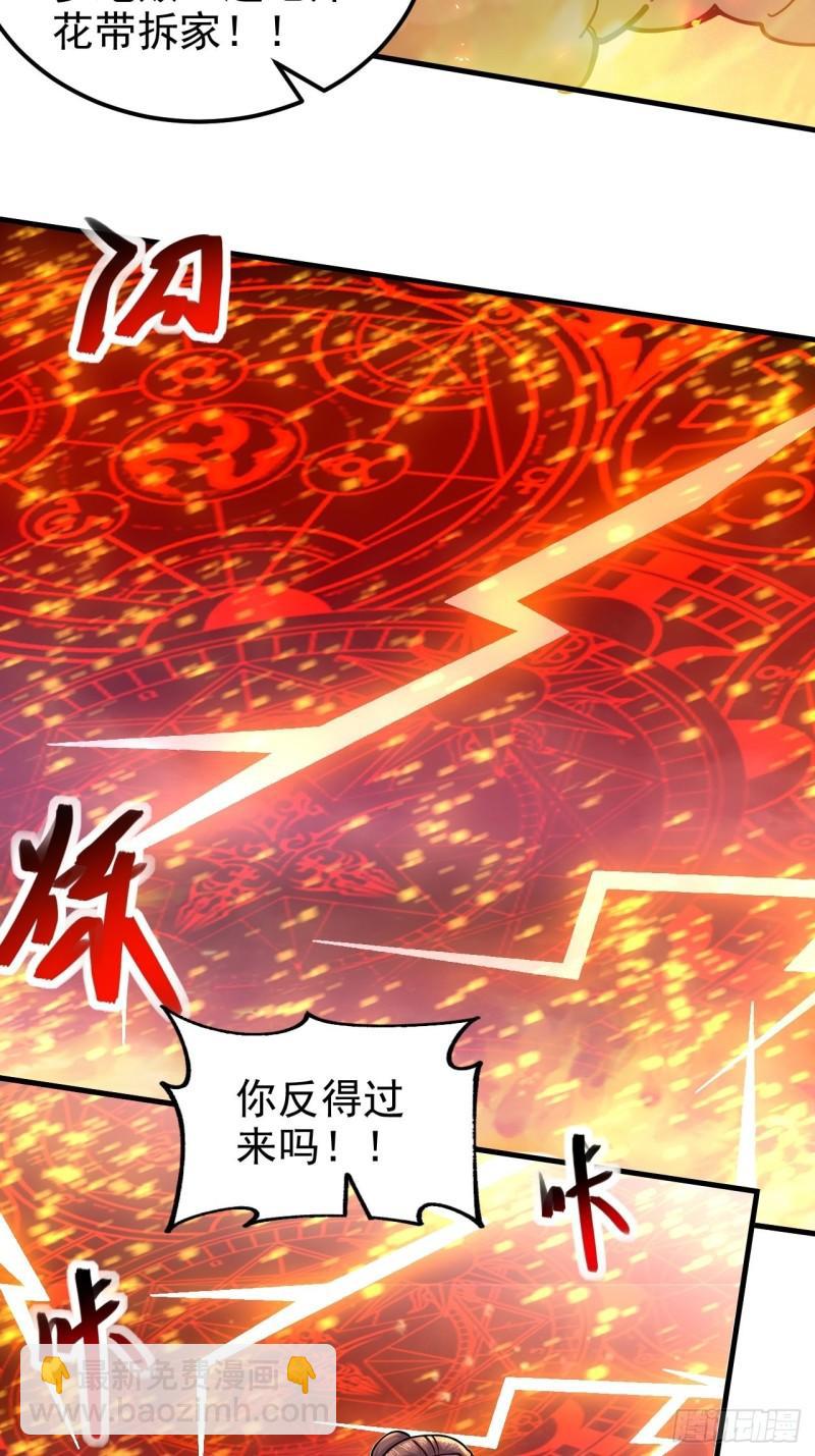 《万古赘婿》第188话 破阵杀敌！ 第27页